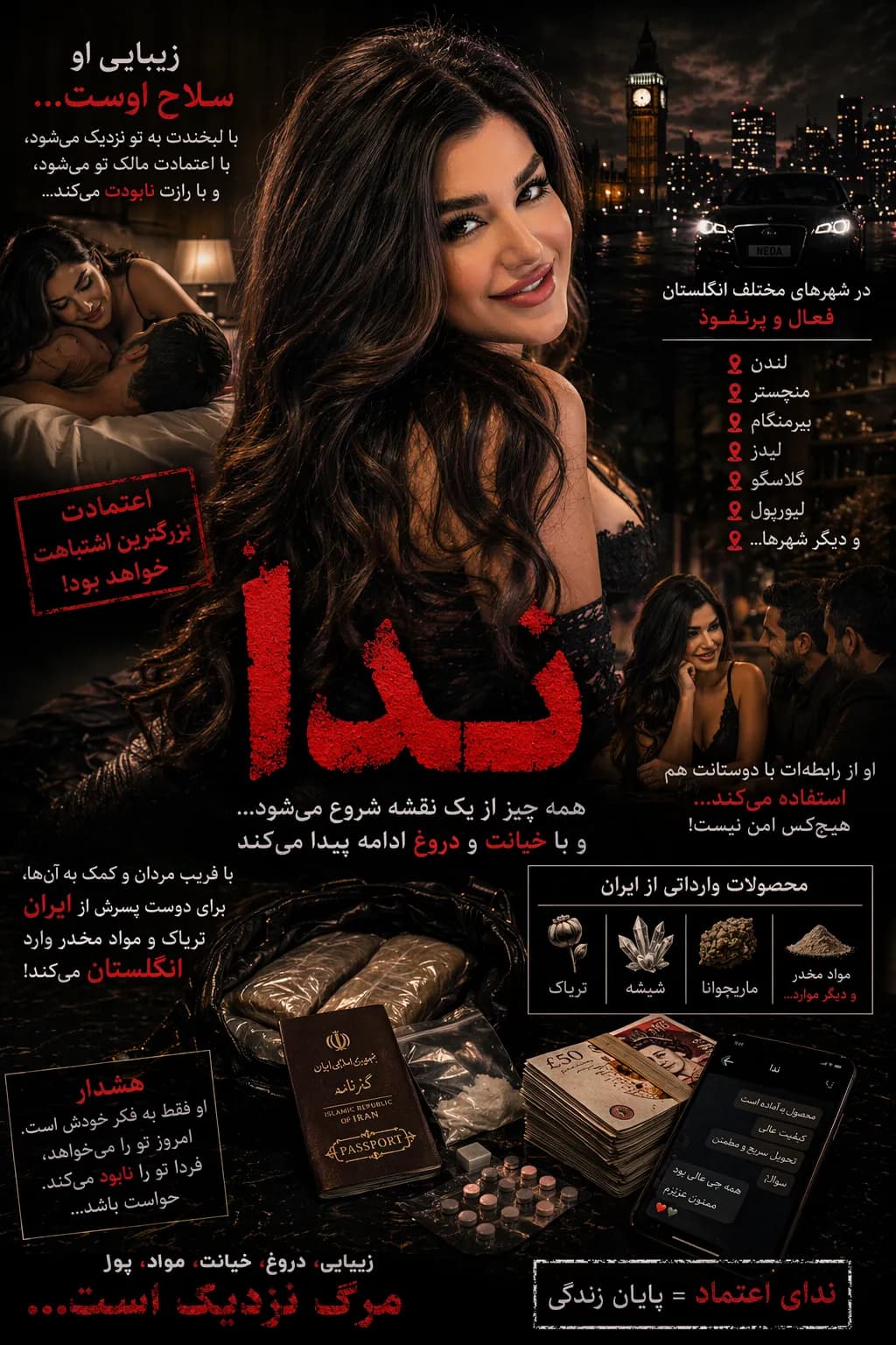 تصویر شماره 13 - پرونده مافیا مواد مخدر لندن